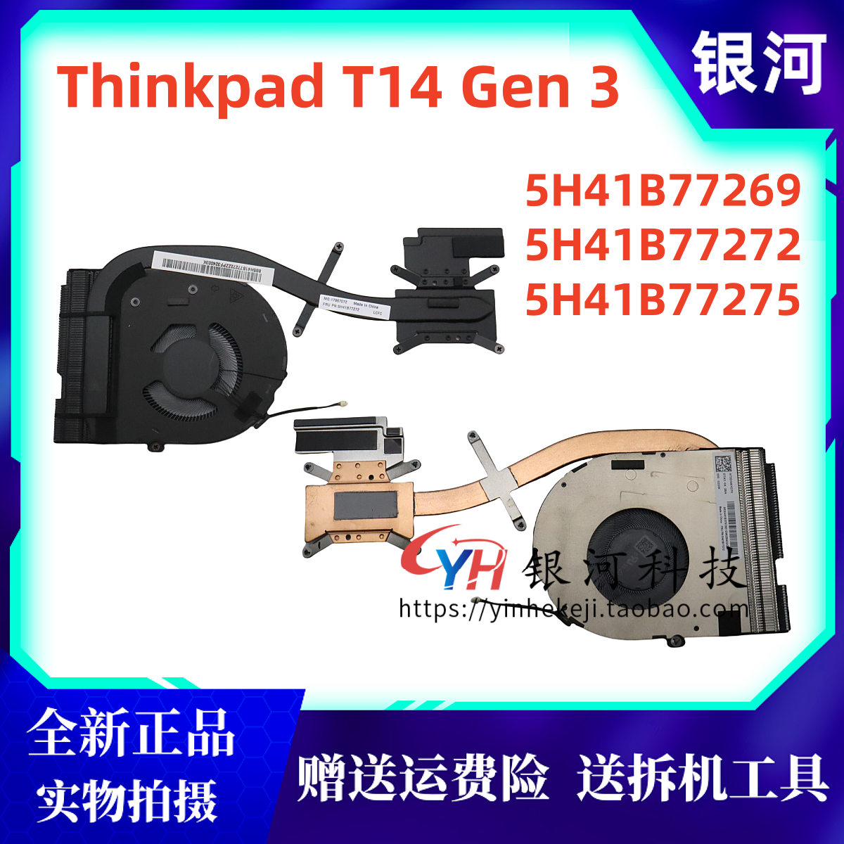 thinkpadT14Gen3散热风扇