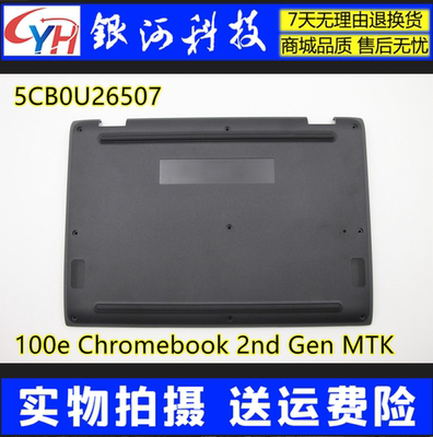 100e2ndGenMTK2代D壳外壳