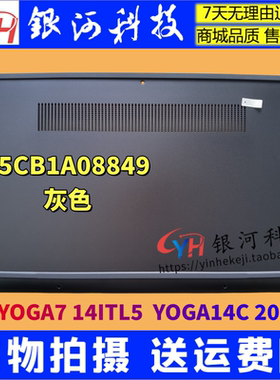 适用联想YOGA7 14ITL5 D壳底盖YOGA 14C 2021 A壳C外壳5CB1A08849