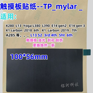 6th 7th 贴纸 X1C 膜mylar 触摸板 carbon 2019款 适用联想 2018
