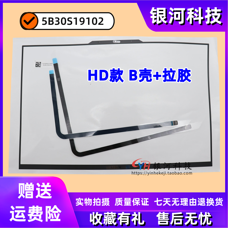 适用联想Legion Pro 7 16 ARX8 IRX8 2023 B壳 屏边框 5B30S19102