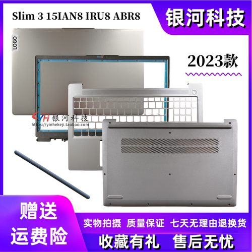 适用联想 IdeaPad Slim 3 15ABR8 IAN8 IRU8 AMN8 A壳B壳 C壳 D壳
