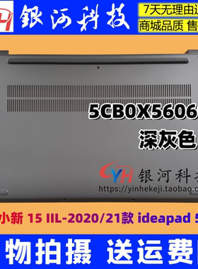 适用联想ideapad 5-15IIL05 小新-15IIL 2020 D壳底壳5CB0X56069