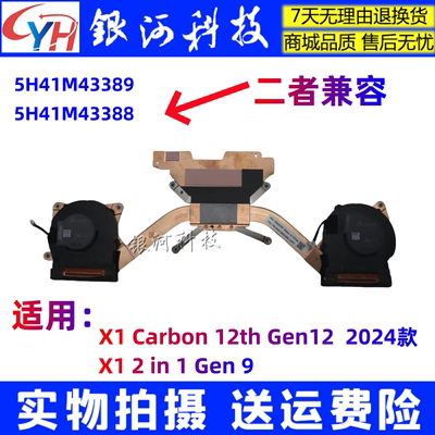 风扇ThinkPadX12in1Gen9