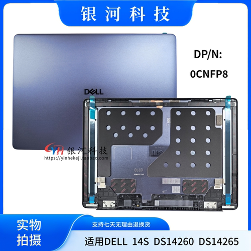 适用 戴尔 Dell 14S DS14260 DS14265 A壳 屏后盖 外壳 0CNFP8