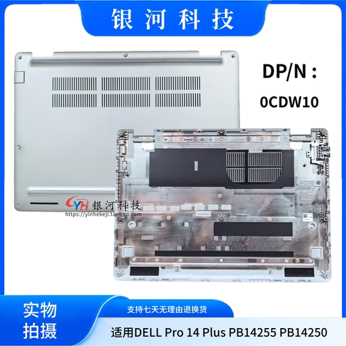 适用DELL戴尔 Pro 14 Plus PB14255 PB14250 D壳 底壳外壳0CDW10