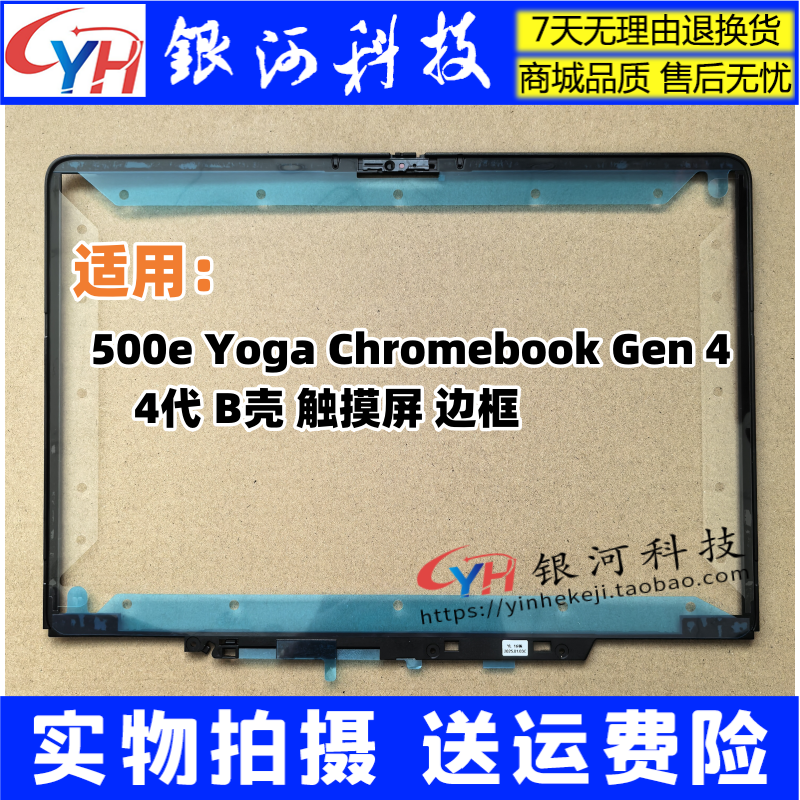外壳500eYogaChromebookGen4