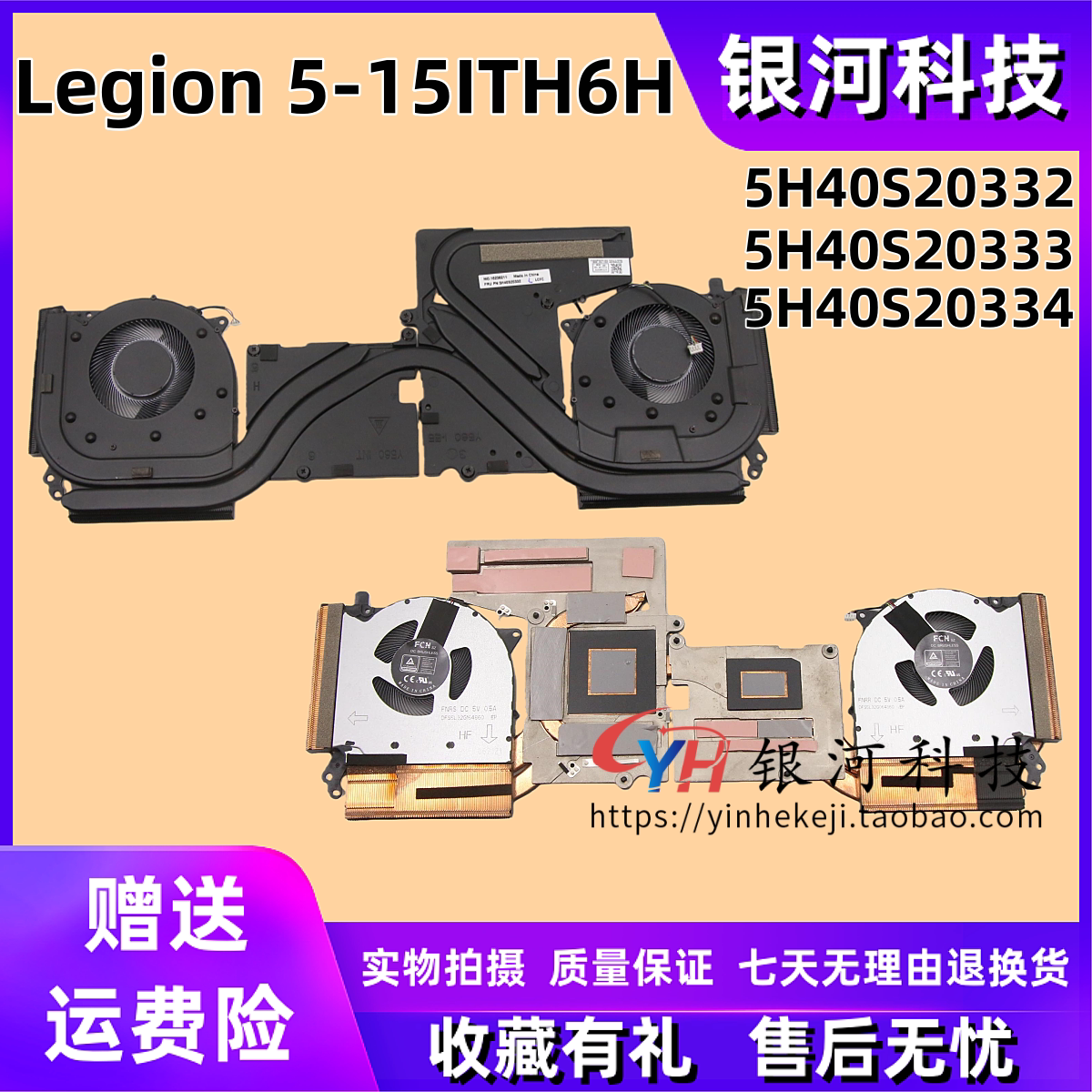 适用联想拯救者Legion 5-15ITH6H 散热风扇模组 5H40S20332 5H40S20333 5H40S20334 - 实物图