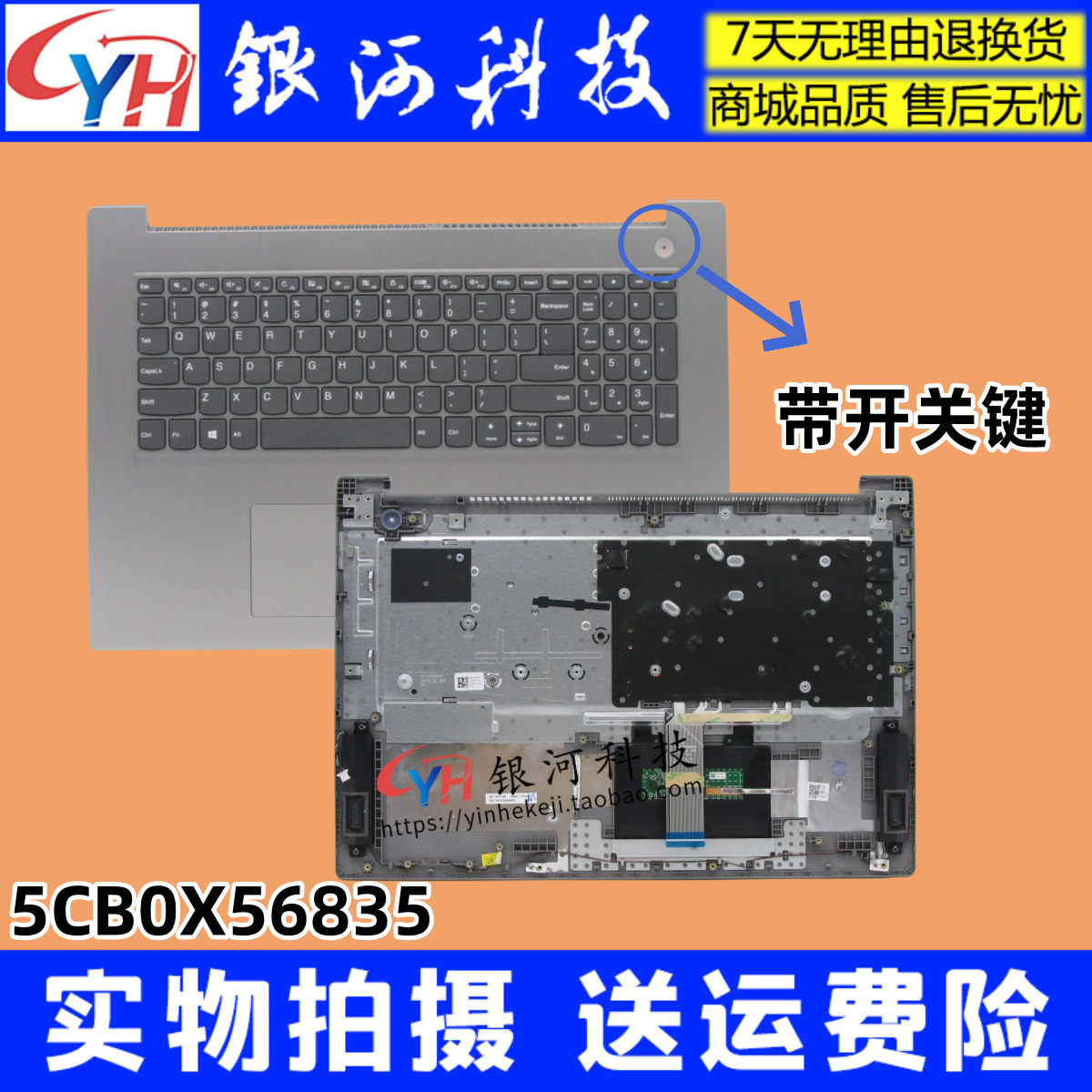 联想3-17ADA05外壳C壳键盘2020