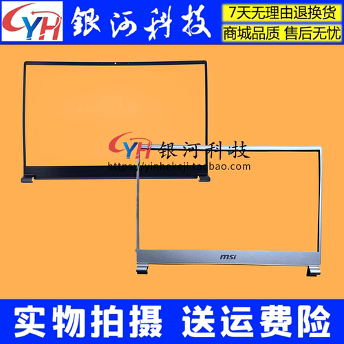 微星Modern15MS-1551外壳