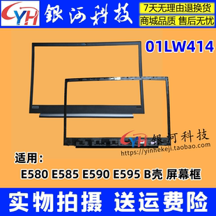 E590 E585 E595 B壳 屏盖 适用联想ThinkPad 屏幕框外壳A壳 E580