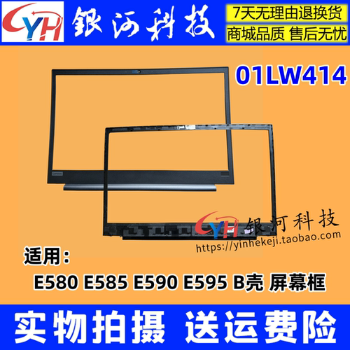 联想E580E585E590E595B壳