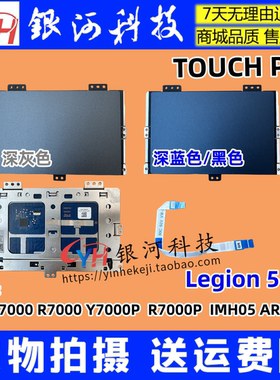 适用联想 Legion 5-15IMH05 ARH05 Y7000P Y7000 2020 触摸板鼠标