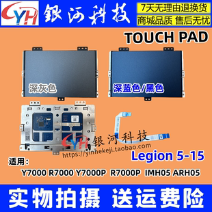 ARH05 适用联想Legion 15IMH05 2020触摸板鼠标板触控板 Y7000P