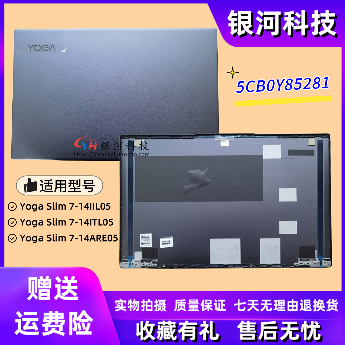 适用联想Yoga Slim 7-14IIL05 14ARE05 14ITL05 A壳B壳5CB0Y85281