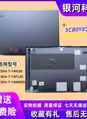 适用联想Yoga Slim 7-14IIL05 14ARE05 14ITL05 A壳B壳5CB0Y85281
