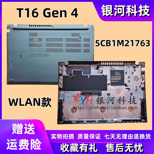 thinkpadT16Gen4D壳外壳