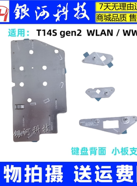 适用联想ThinkPad T14S gen2 WLAN WWAN C壳外壳主板键盘支架铁件