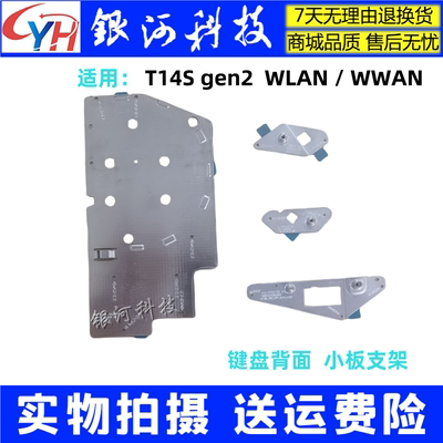 支架T14Sgen2WLANWWAN