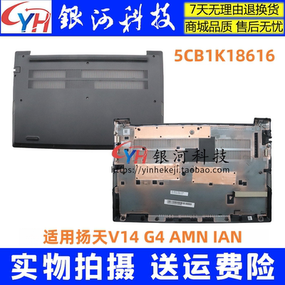 联想扬天V14G4D壳外壳