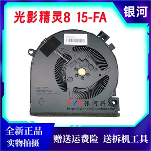 适用惠普HP光影精灵8 TPN-Q278 TPN-Q279 15-FA 风扇N17903-001