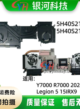 适用联想拯救者 Y7000 R7000 2024款 Legion 5 15IRX9 4060 散热器 风扇 铜管 模组 5H40S21150 5H40S21149