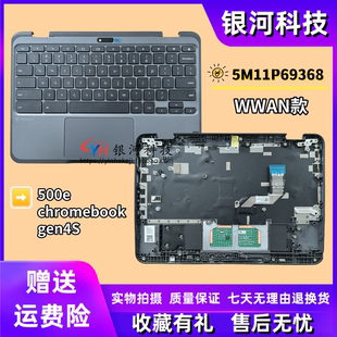 适用联想Lenovo 500e Chromebook Gen 4s C壳 键盘壳 主机上盖 外壳 键盘 触摸板 WWAN 款 A壳 5M11P69368