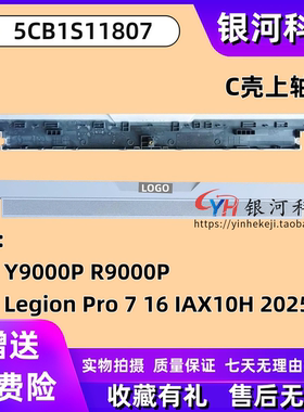 适用联想拯救者Y9000P R9000P Legion Pro 7 16IAX10H 2025款 轴盖 压条 A壳 B壳 C壳 D壳 外壳 5CB1S11807