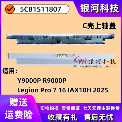 联想Y9000PR9000P轴盖外壳