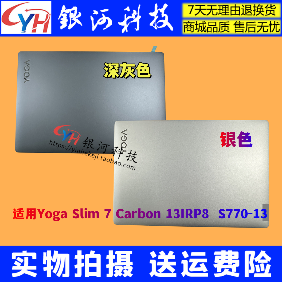 YogaSlim7Carbon13IRP8外壳