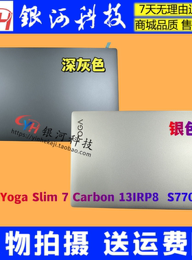 适用联想Yoga Slim 7 Carbon 13IRP8 S770-13 A壳 外壳5CB1K20695