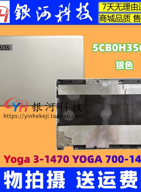 适用 联想 YOGA 3-14 A壳 yoga700-14ISK 屏后盖 外壳 5CB0H35676