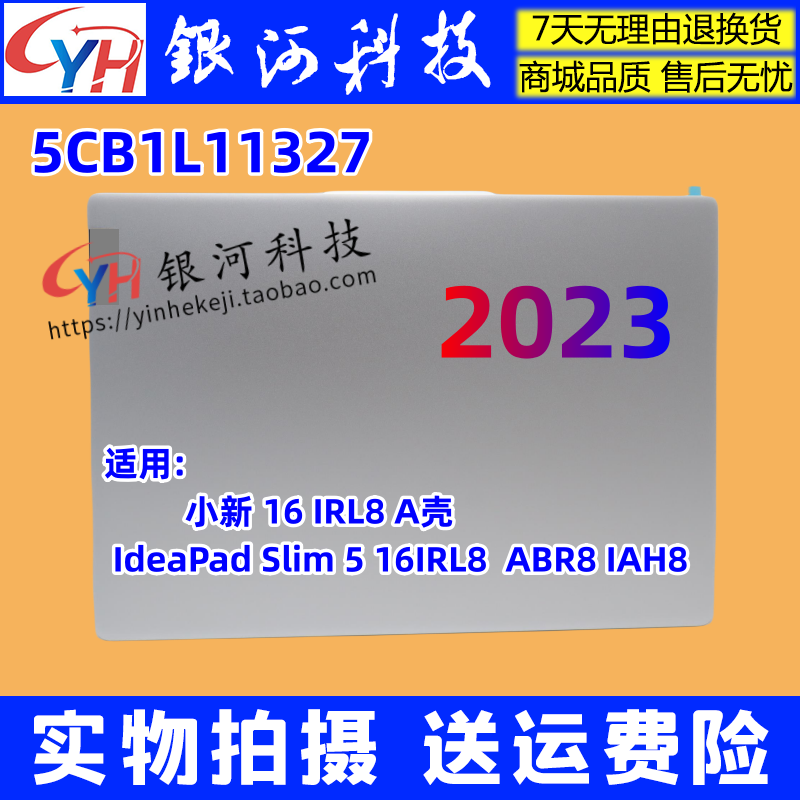 小新16IRL8Slim516ABR8A壳