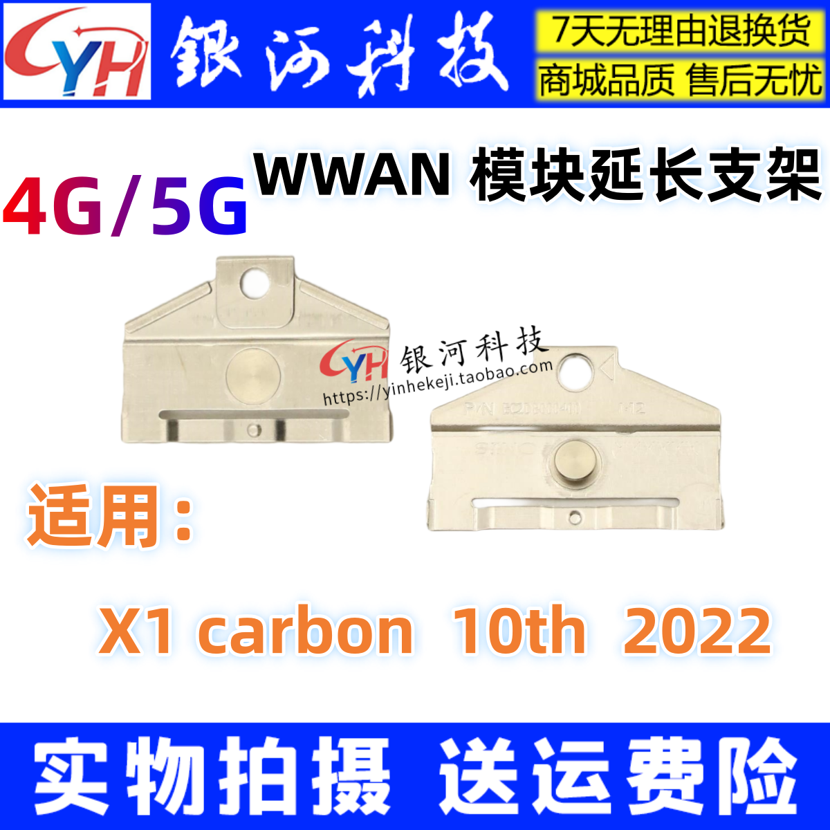 适用 ThinkPad X1C carbon 10th gen9 2022 wwan 4g 模块延长支架