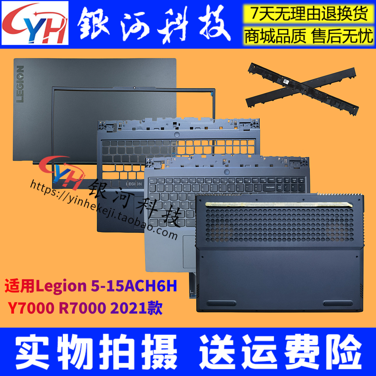 LegionY7000R7000Y7000P外壳