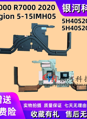 适用联想R7000 2020 5-15IMH05 散热器铜管5H40S20102 5H40S20103