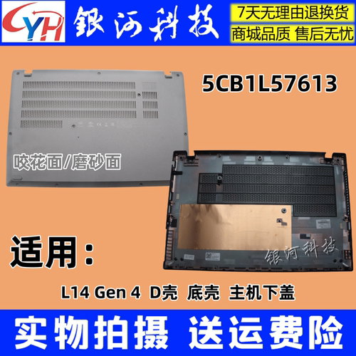 外壳L14GEN4D壳底盖
