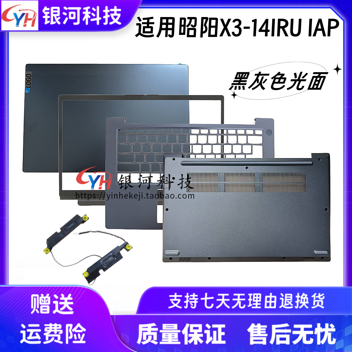 昭阳X3-14IRU笔记本外壳
