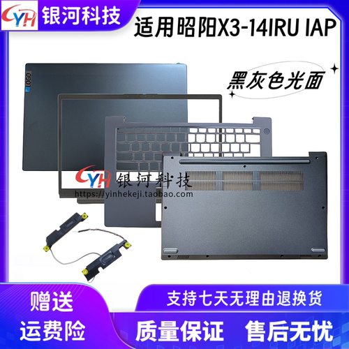 昭阳X3-14IRU笔记本外壳