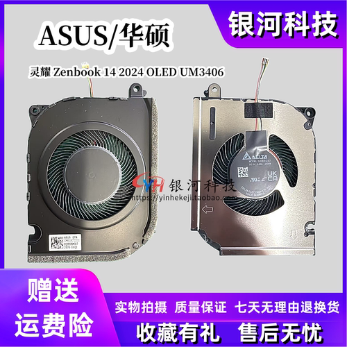 适用华硕ASUS 灵耀 Zenbook 14 2024 OLED UM3406 散热风扇