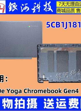 适用联想 300e Yoga Chromebook Gen4 A壳 屏后盖5CB1J18185 外壳