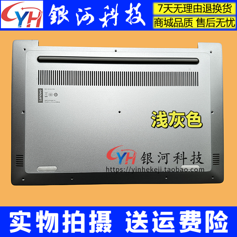 威6-14IKBV530S-14笔记本外壳