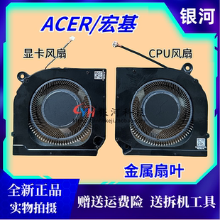 适用ACER Predator Helios Neo 16PHN16-71-5606 N22Q22 散热风扇