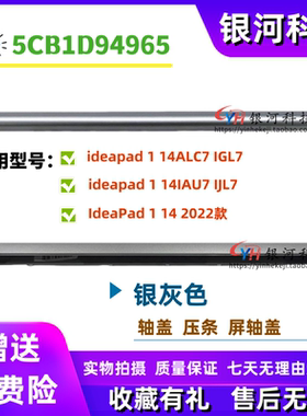 适用联想Ideapad 1 14IJL7 14ALC7 IAU7 IGL7 轴盖外壳5CB1D94965