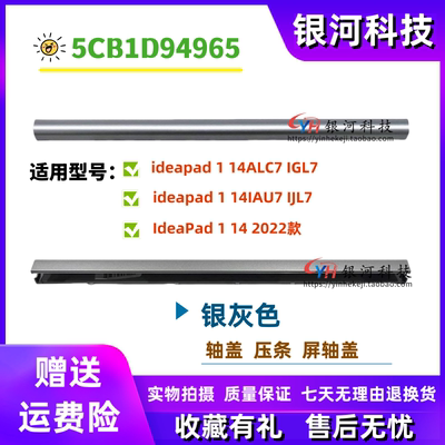 适用联想Ideapad 1 14IJL7 14ALC7 IAU7 IGL7 轴盖外壳5CB1D94965