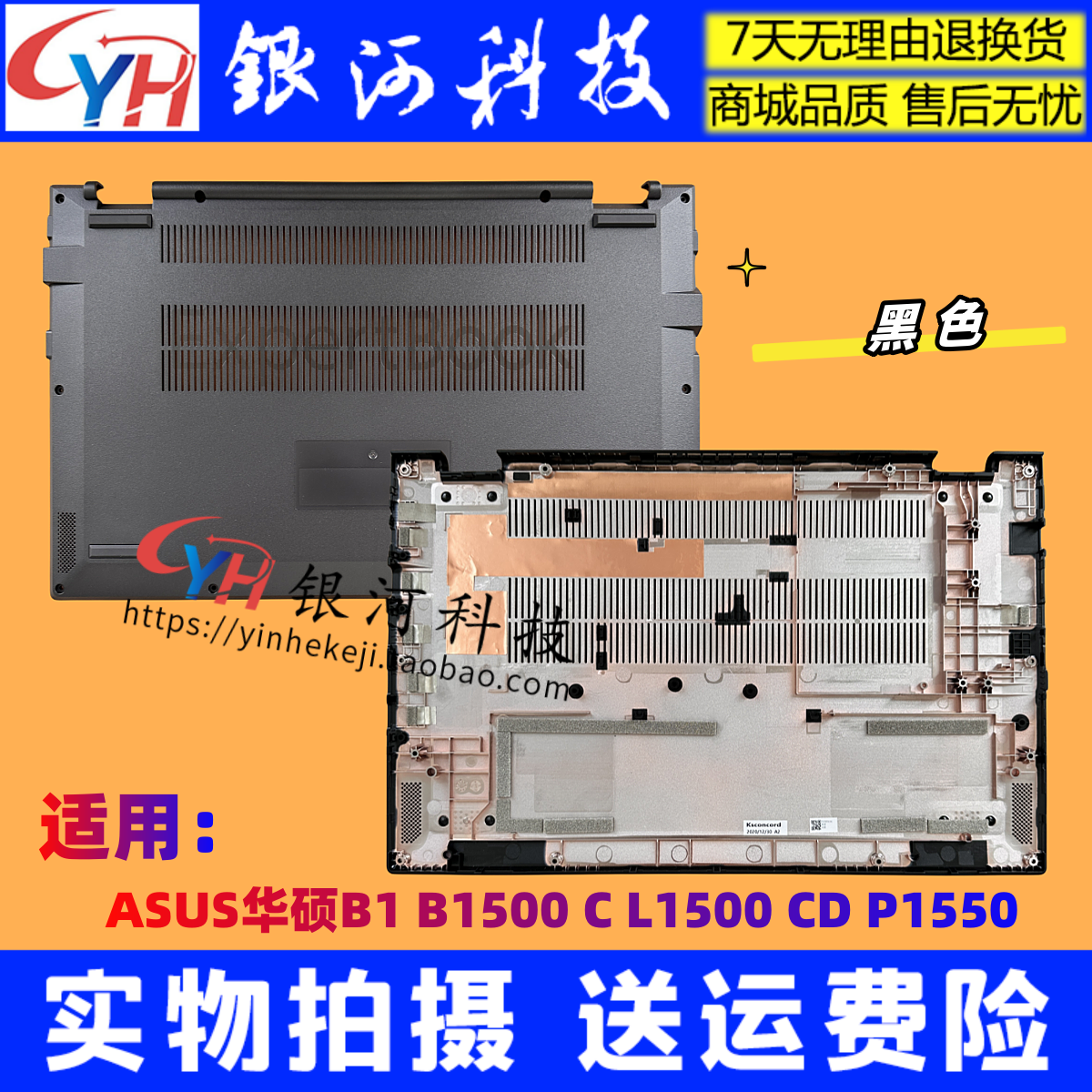 华硕B1500CL1500CDP1550外壳