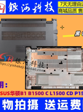适用ASUS华硕B1 B1500 C L1500 CD P1550  A壳B壳C壳D壳屏轴轴盖