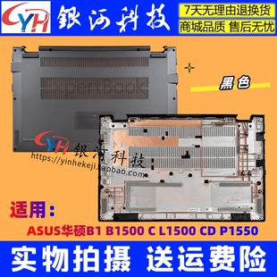 L1500 B1500 P1550 A殼B殼C殼D殼屏軸軸蓋 適用ASUS華碩B1