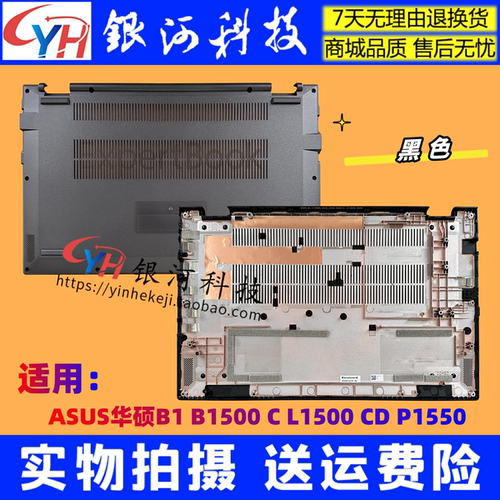 华硕B1500CL1500CDP1550外壳