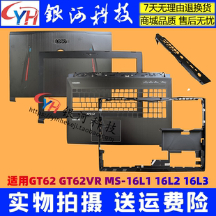 GT62VR MSI C殼 16L3 16L2 A殼 適用微星 B殼 D殼 GT62 16L1